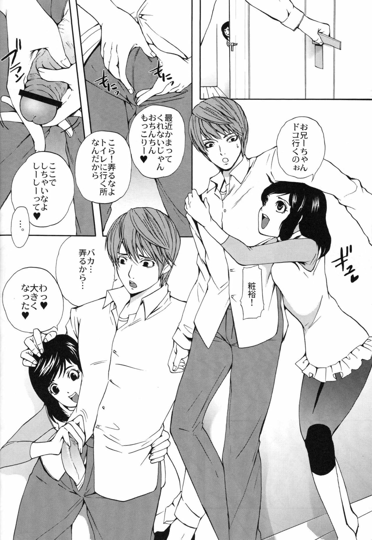 (C71) [Momoiro-Rip (Sugar Milk)] Yagami-kun no Katei no Jouji (Death Note) page 21 full