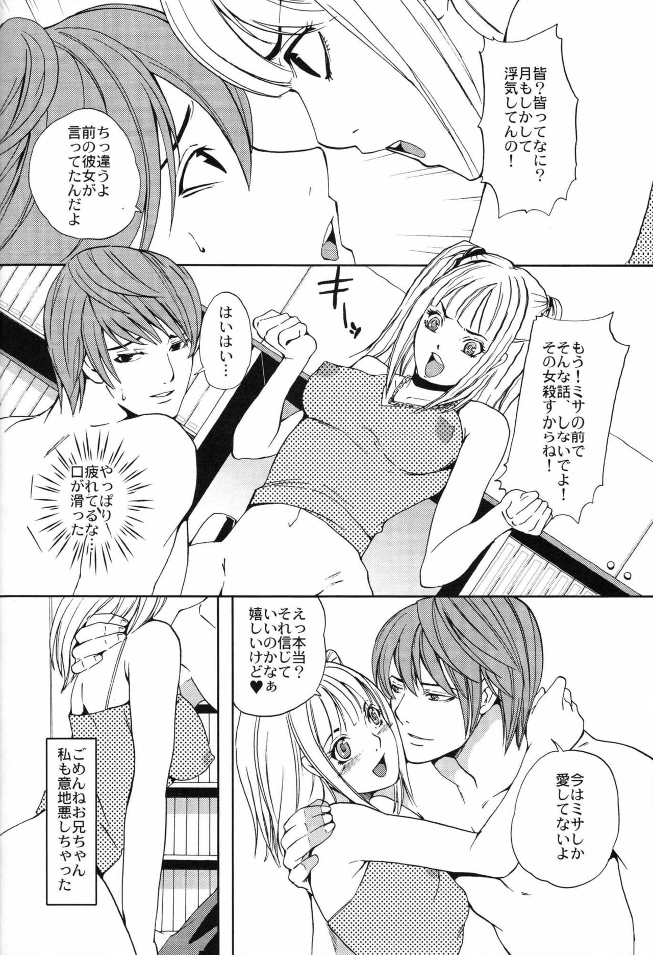 (C71) [Momoiro-Rip (Sugar Milk)] Yagami-kun no Katei no Jouji (Death Note) page 25 full