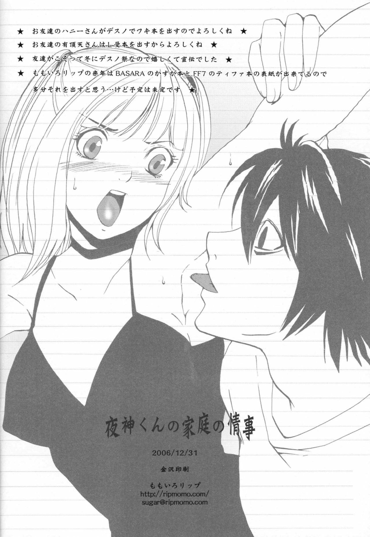 (C71) [Momoiro-Rip (Sugar Milk)] Yagami-kun no Katei no Jouji (Death Note) page 27 full