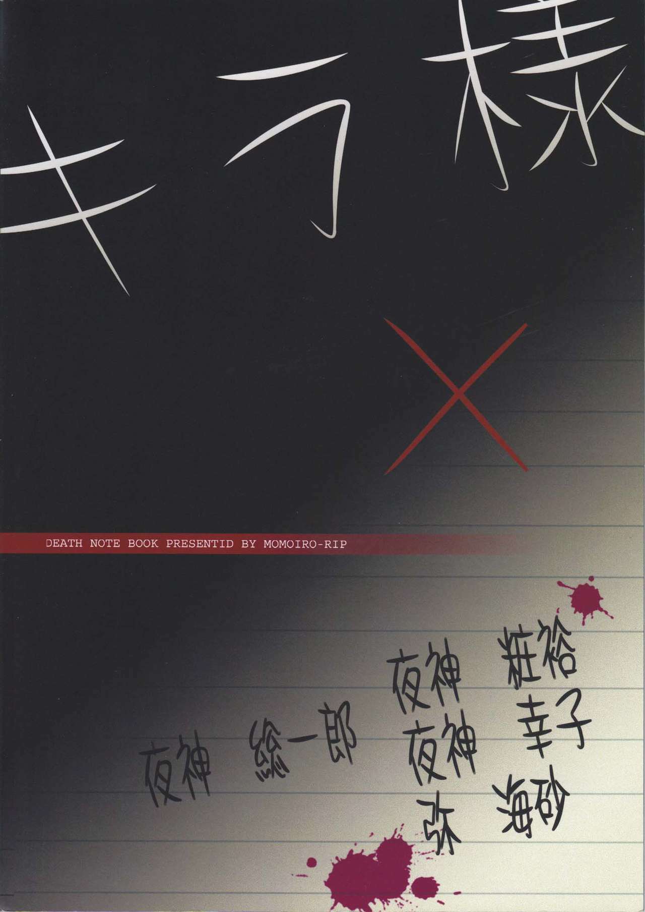 (C71) [Momoiro-Rip (Sugar Milk)] Yagami-kun no Katei no Jouji (Death Note) page 28 full