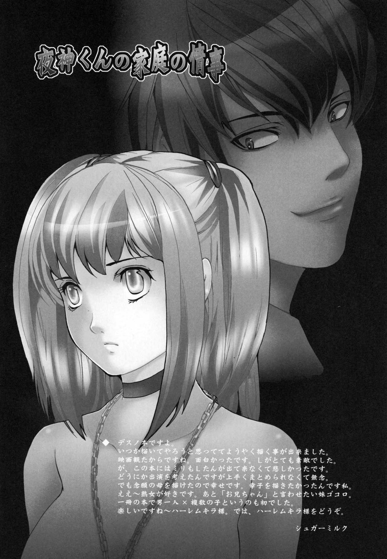 (C71) [Momoiro-Rip (Sugar Milk)] Yagami-kun no Katei no Jouji (Death Note) page 3 full