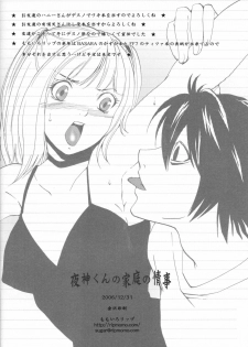 (C71) [Momoiro-Rip (Sugar Milk)] Yagami-kun no Katei no Jouji (Death Note) - page 27