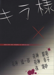 (C71) [Momoiro-Rip (Sugar Milk)] Yagami-kun no Katei no Jouji (Death Note) - page 28