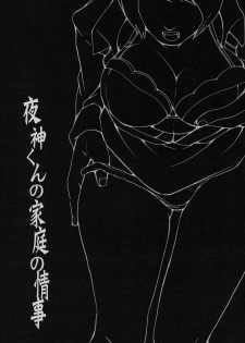 (C71) [Momoiro-Rip (Sugar Milk)] Yagami-kun no Katei no Jouji (Death Note) - page 2