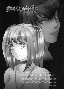 (C71) [Momoiro-Rip (Sugar Milk)] Yagami-kun no Katei no Jouji (Death Note) - page 3
