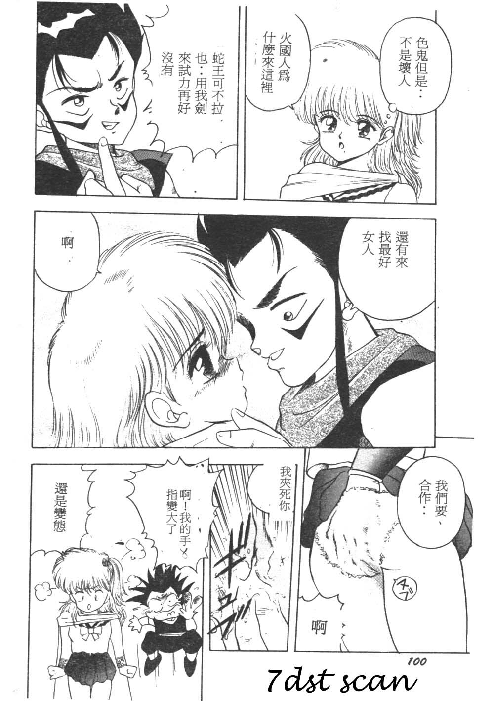 [Akira] Sara no Bouken - Hana Hime no Junction [Chinese] page 100 full