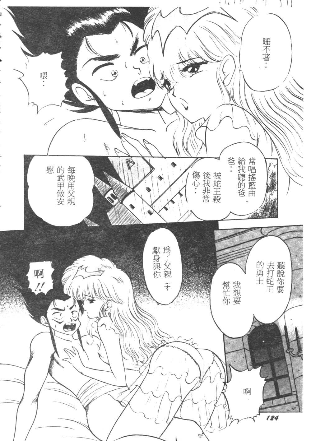 [Akira] Sara no Bouken - Hana Hime no Junction [Chinese] page 124 full