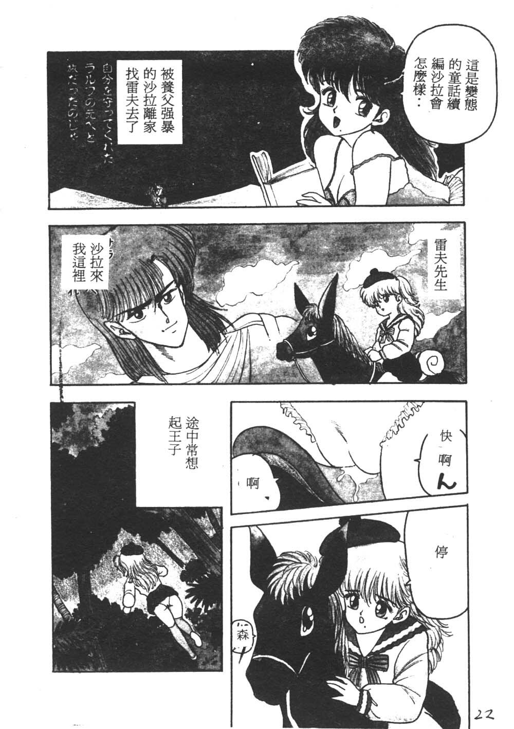 [Akira] Sara no Bouken - Hana Hime no Junction [Chinese] page 22 full