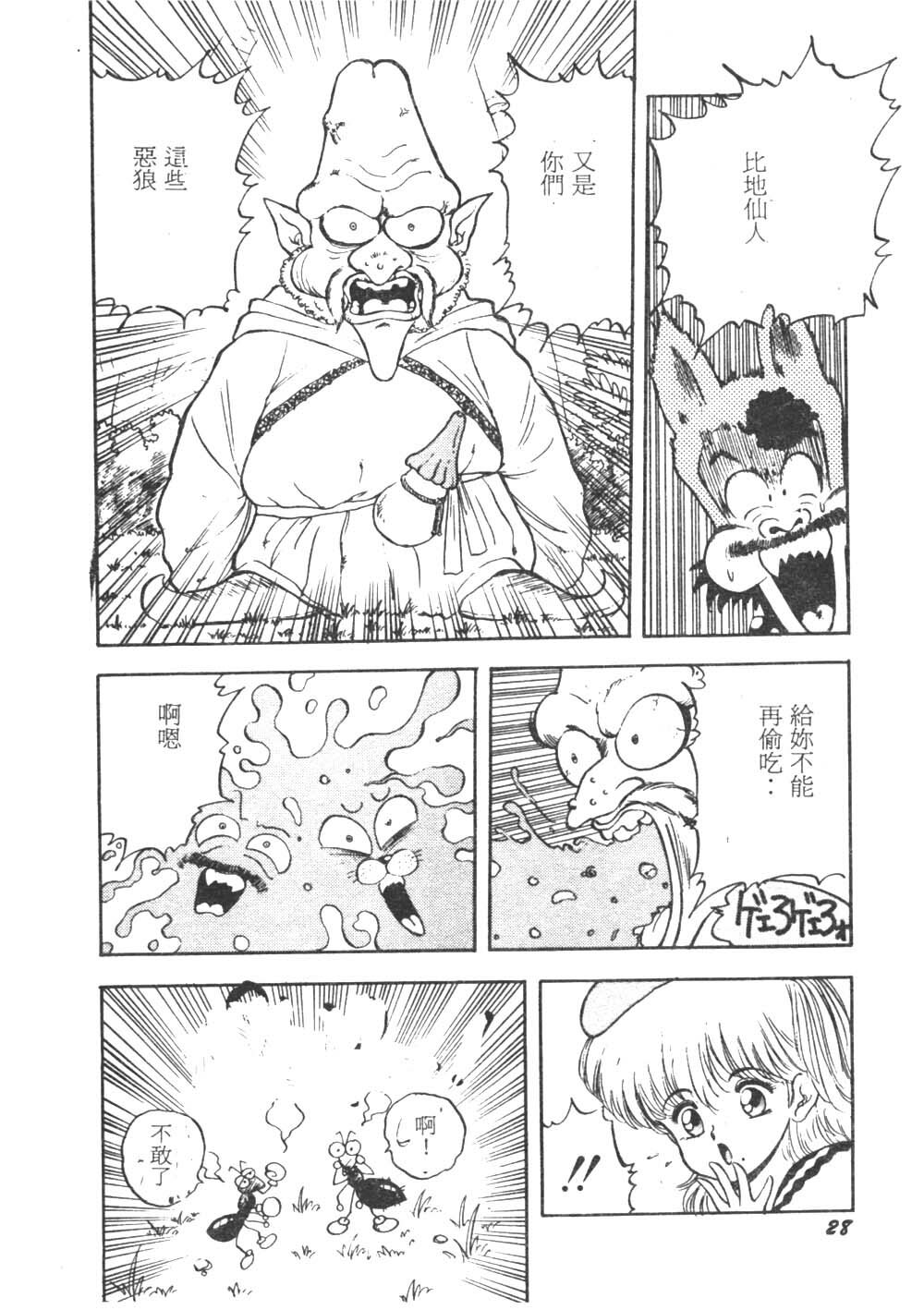 [Akira] Sara no Bouken - Hana Hime no Junction [Chinese] page 28 full