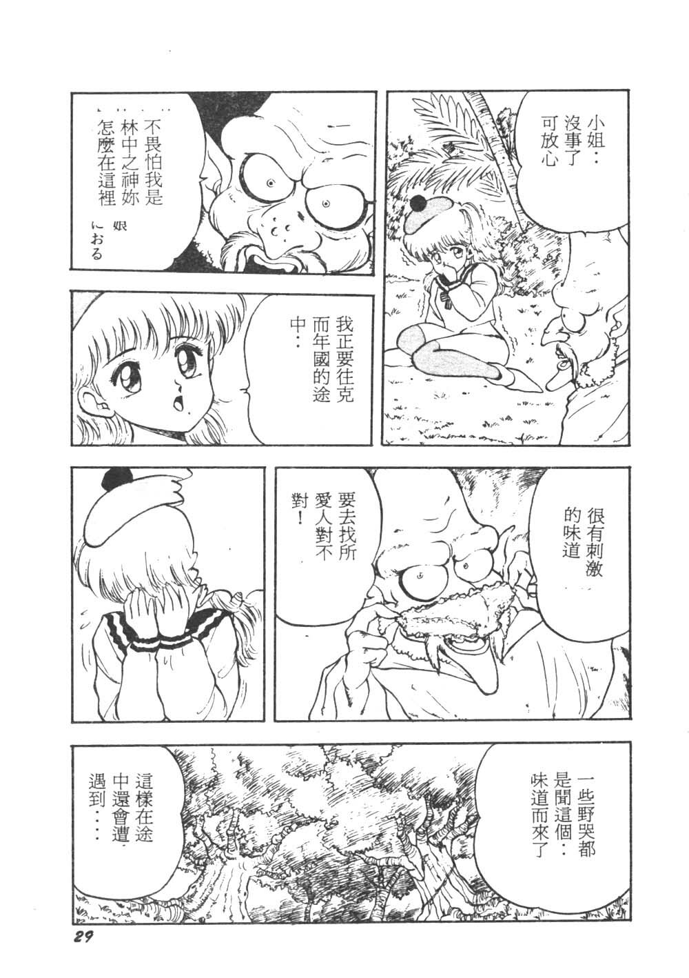 [Akira] Sara no Bouken - Hana Hime no Junction [Chinese] page 29 full