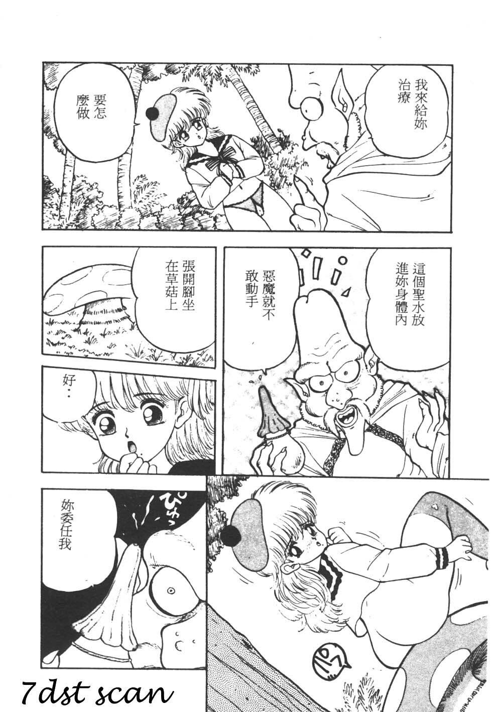 [Akira] Sara no Bouken - Hana Hime no Junction [Chinese] page 30 full