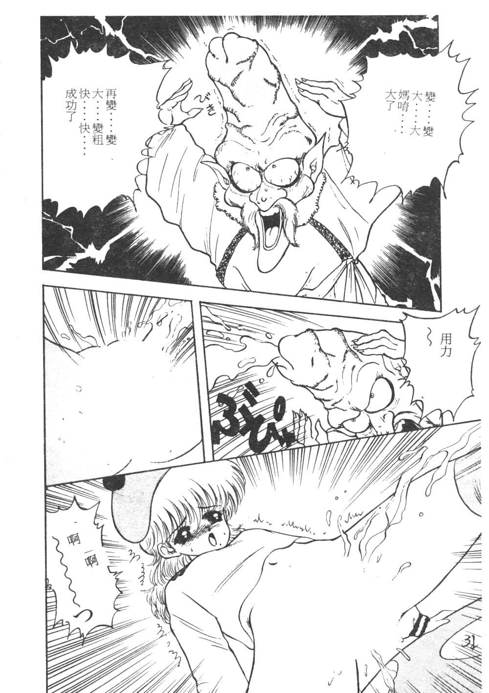 [Akira] Sara no Bouken - Hana Hime no Junction [Chinese] page 32 full