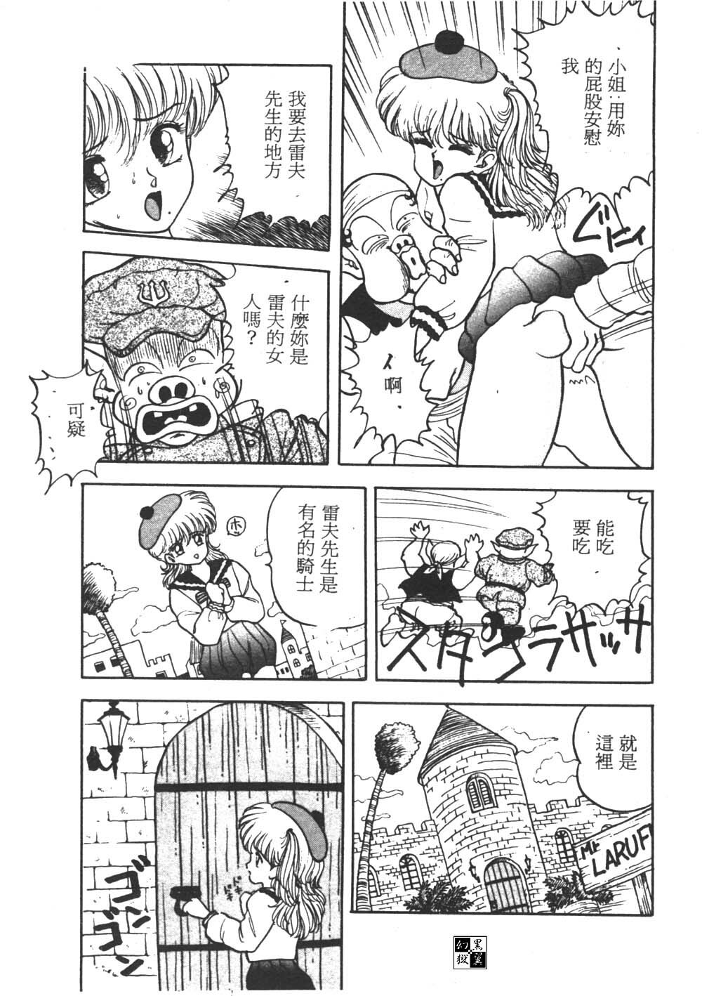 [Akira] Sara no Bouken - Hana Hime no Junction [Chinese] page 35 full