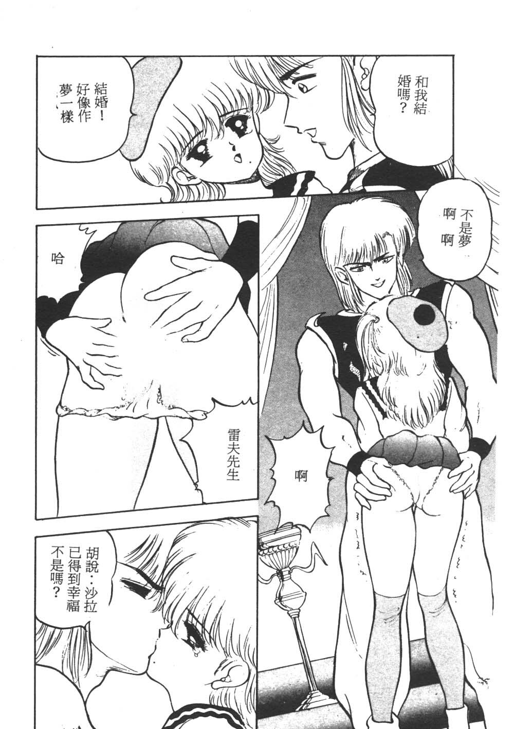 [Akira] Sara no Bouken - Hana Hime no Junction [Chinese] page 38 full