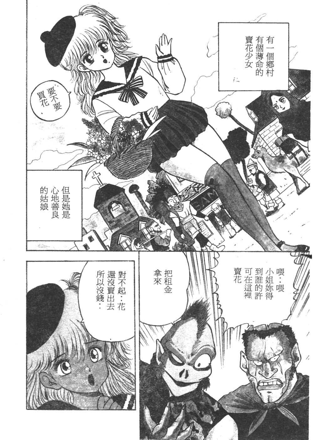 [Akira] Sara no Bouken - Hana Hime no Junction [Chinese] page 4 full