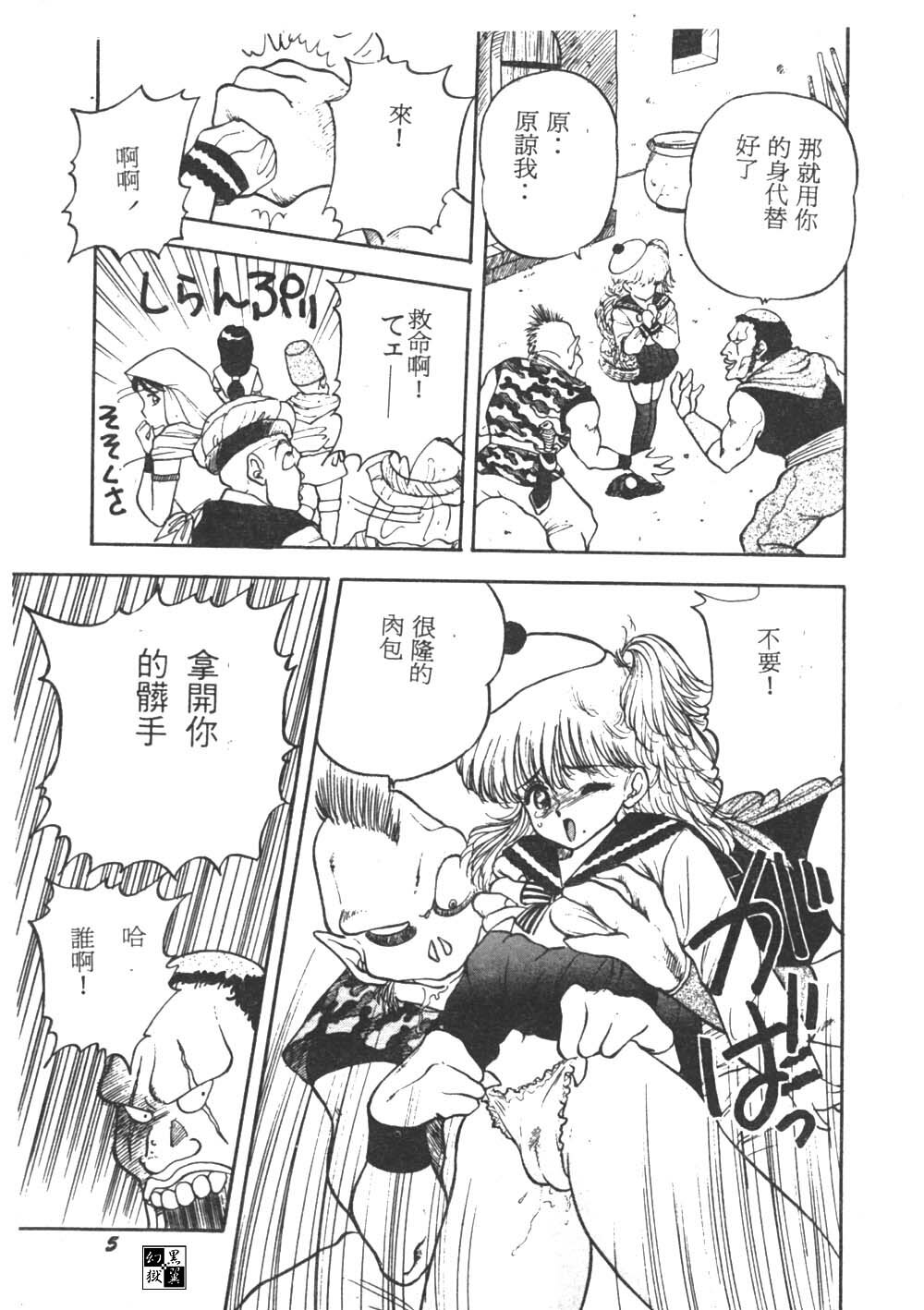 [Akira] Sara no Bouken - Hana Hime no Junction [Chinese] page 5 full