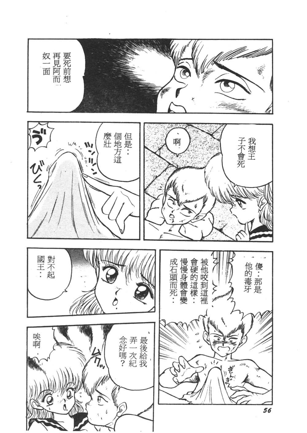 [Akira] Sara no Bouken - Hana Hime no Junction [Chinese] page 56 full