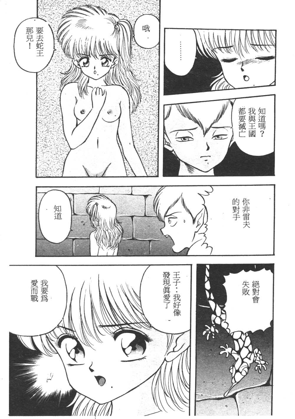 [Akira] Sara no Bouken - Hana Hime no Junction [Chinese] page 67 full