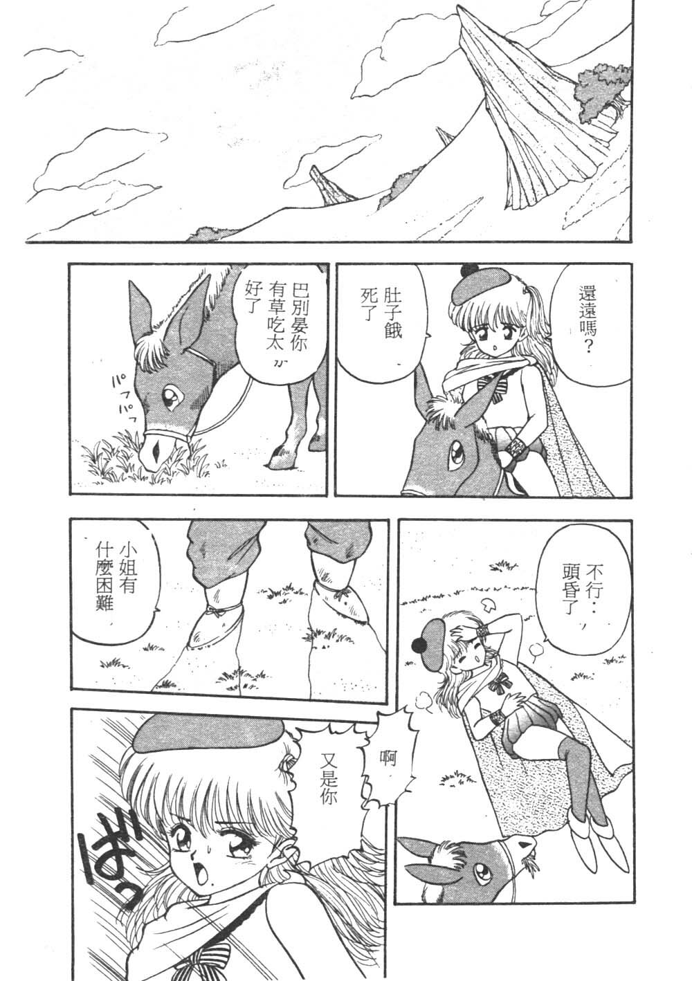 [Akira] Sara no Bouken - Hana Hime no Junction [Chinese] page 73 full