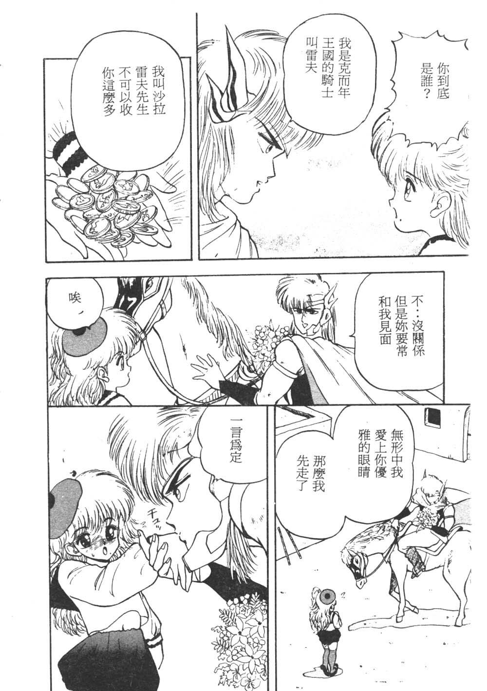 [Akira] Sara no Bouken - Hana Hime no Junction [Chinese] page 8 full