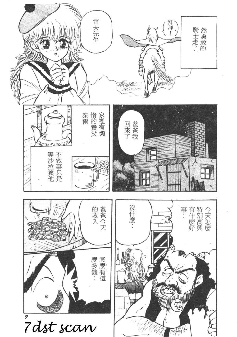 [Akira] Sara no Bouken - Hana Hime no Junction [Chinese] page 9 full