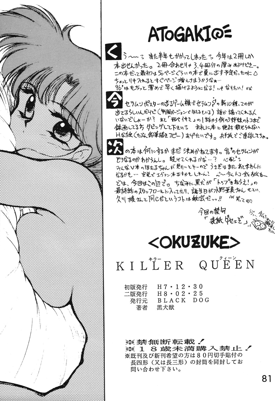 (C49) [Black Dog (Kuroinu Juu)] Killer Queen (Bishoujo Senshi Sailor Moon) [English] page 78 full