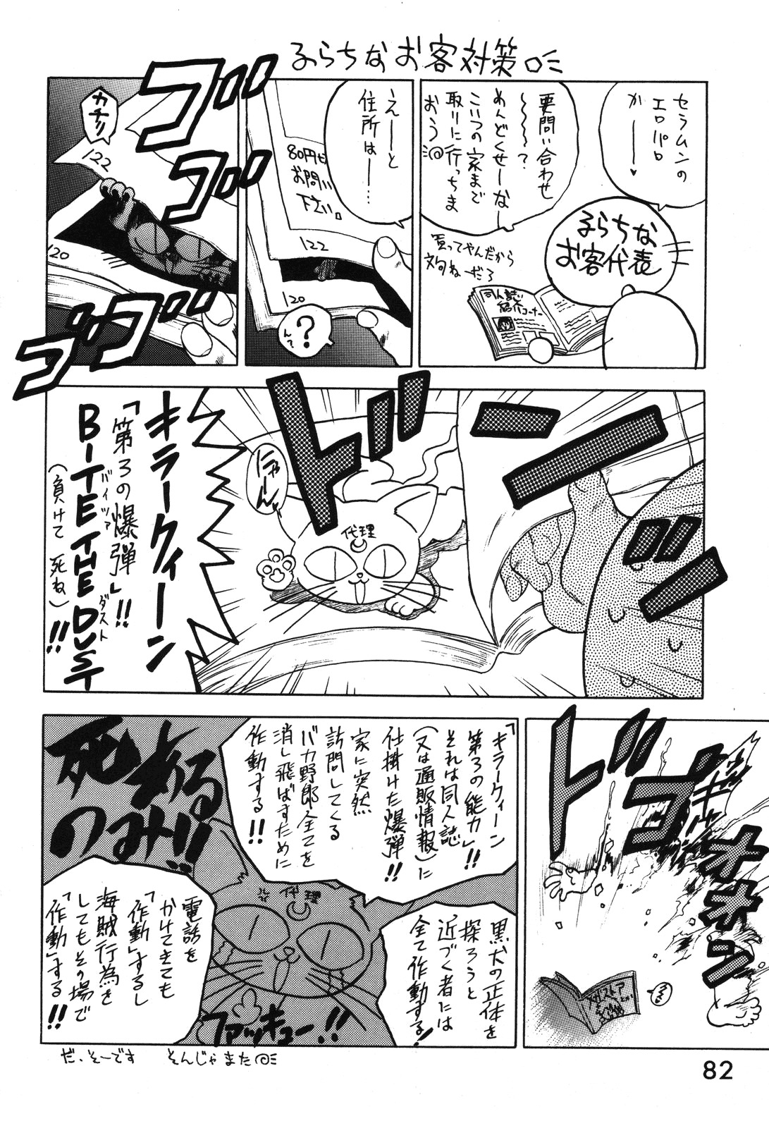 (C49) [Black Dog (Kuroinu Juu)] Killer Queen (Bishoujo Senshi Sailor Moon) [English] page 79 full