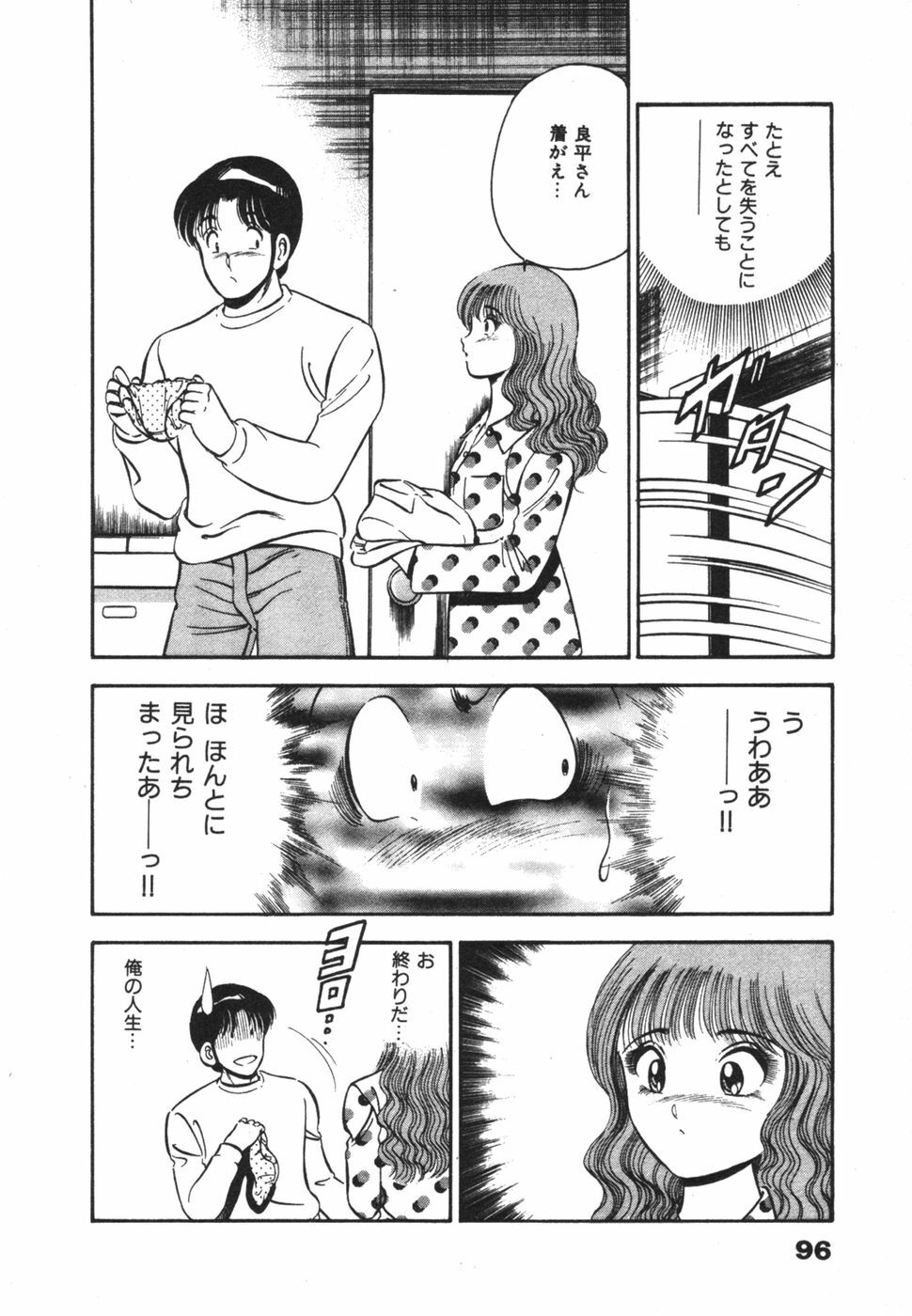 [Maakou] Mujaki na Yuuwaku page 100 full