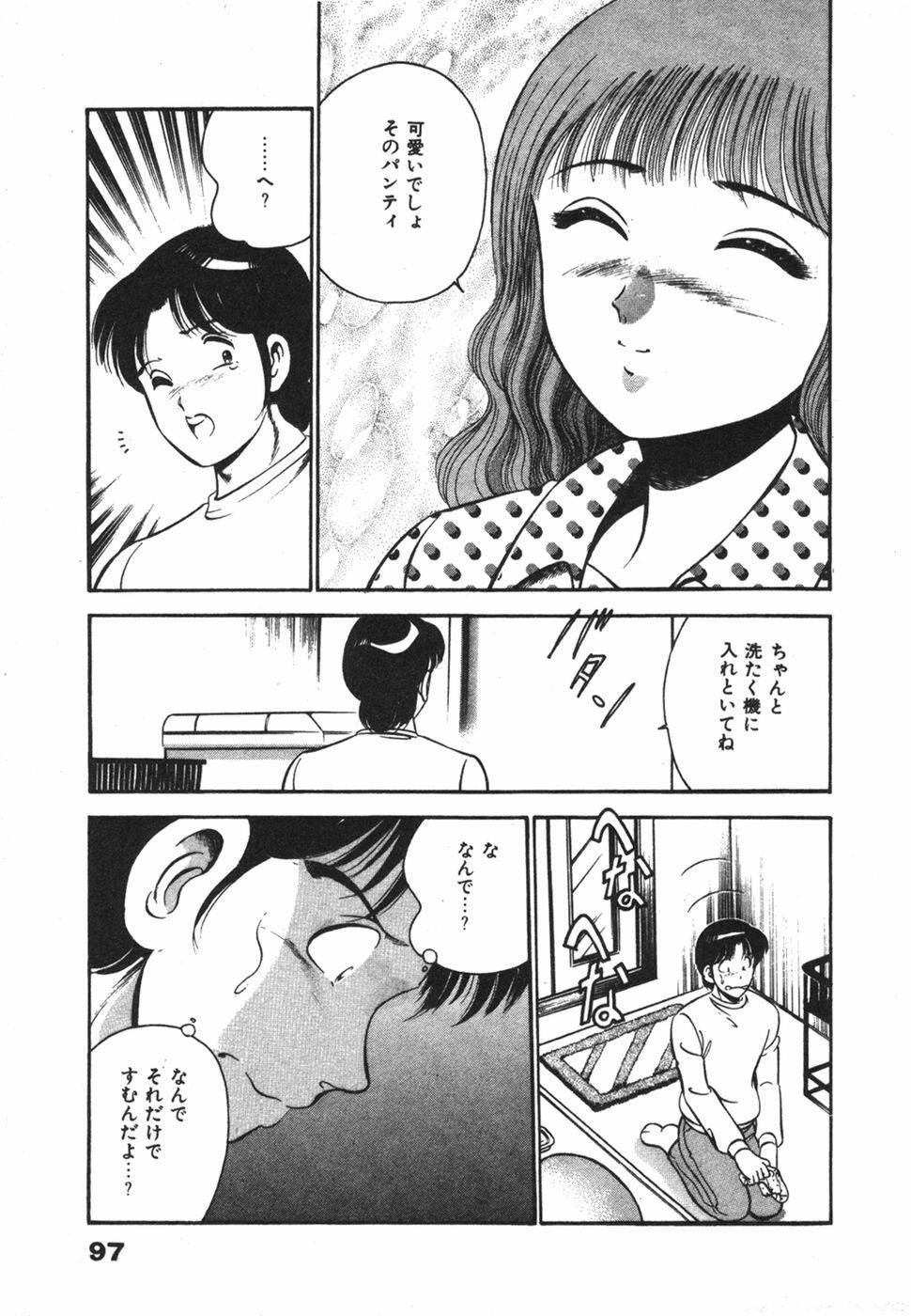 [Maakou] Mujaki na Yuuwaku page 101 full