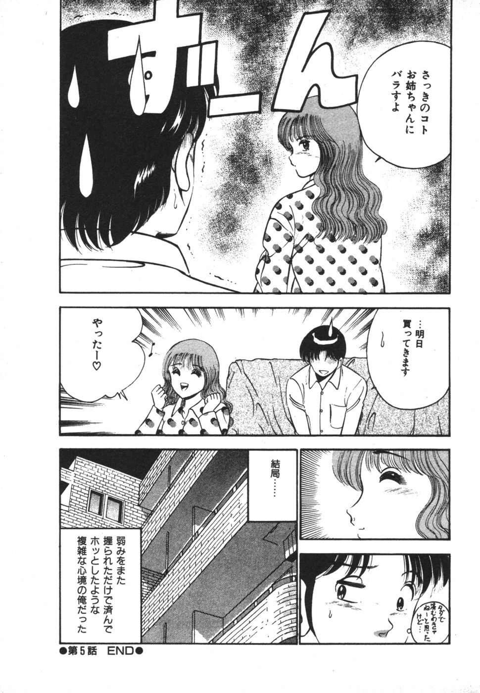 [Maakou] Mujaki na Yuuwaku page 105 full