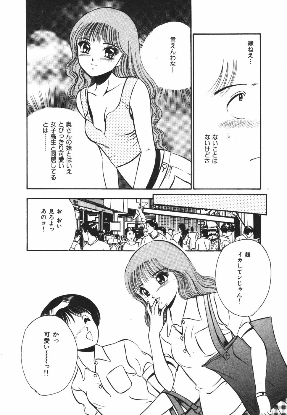 [Maakou] Mujaki na Yuuwaku page 110 full