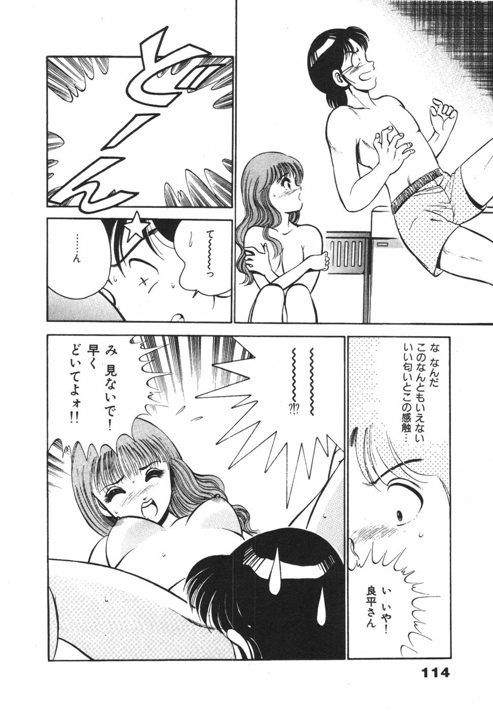 [Maakou] Mujaki na Yuuwaku page 118 full