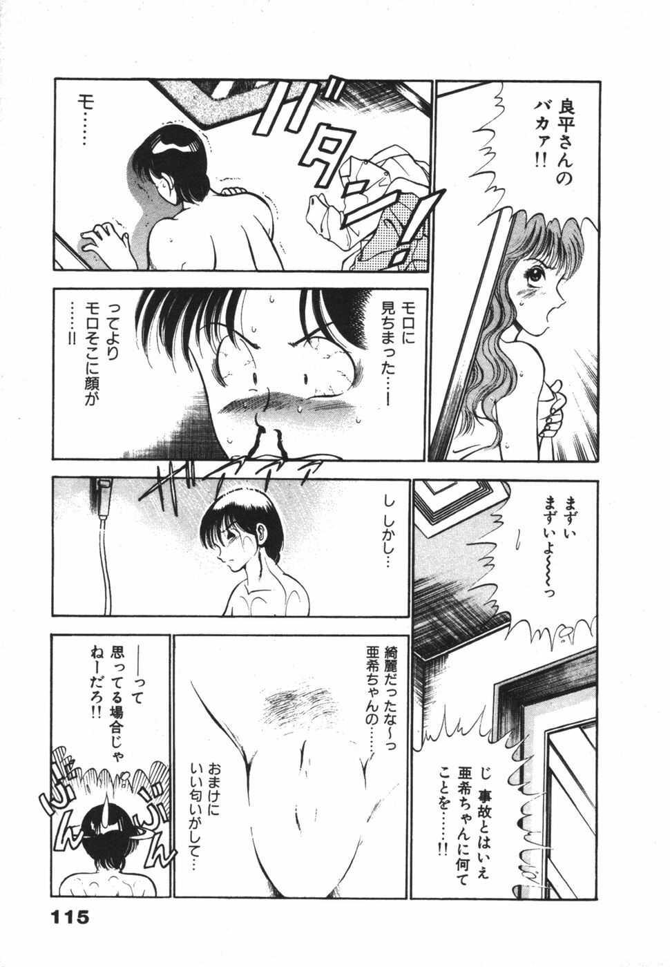 [Maakou] Mujaki na Yuuwaku page 119 full