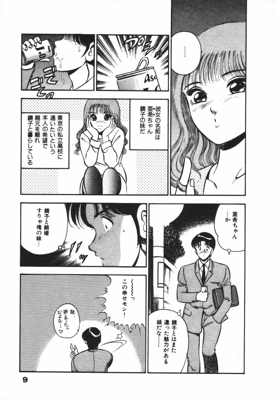 [Maakou] Mujaki na Yuuwaku page 13 full