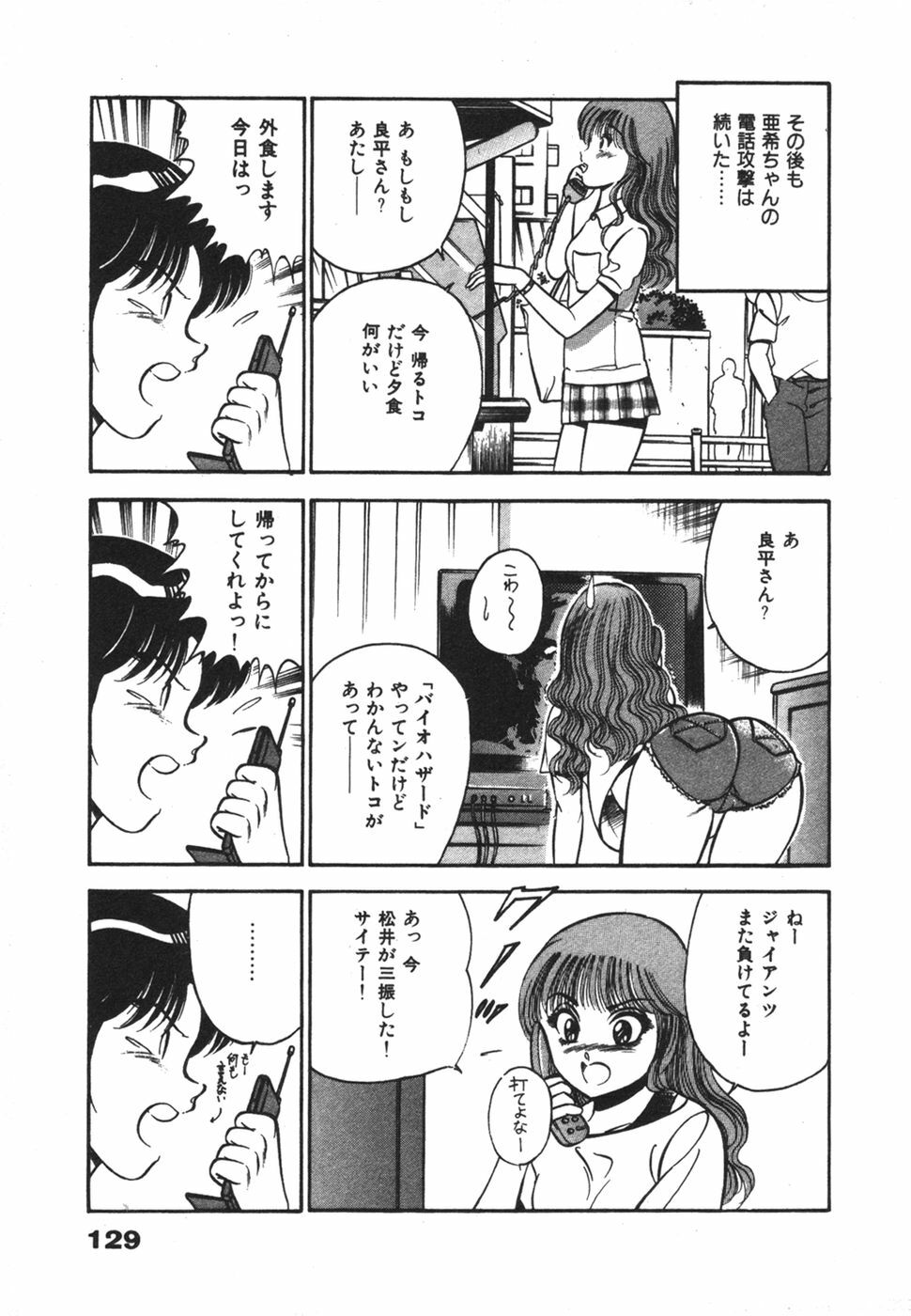 [Maakou] Mujaki na Yuuwaku page 133 full