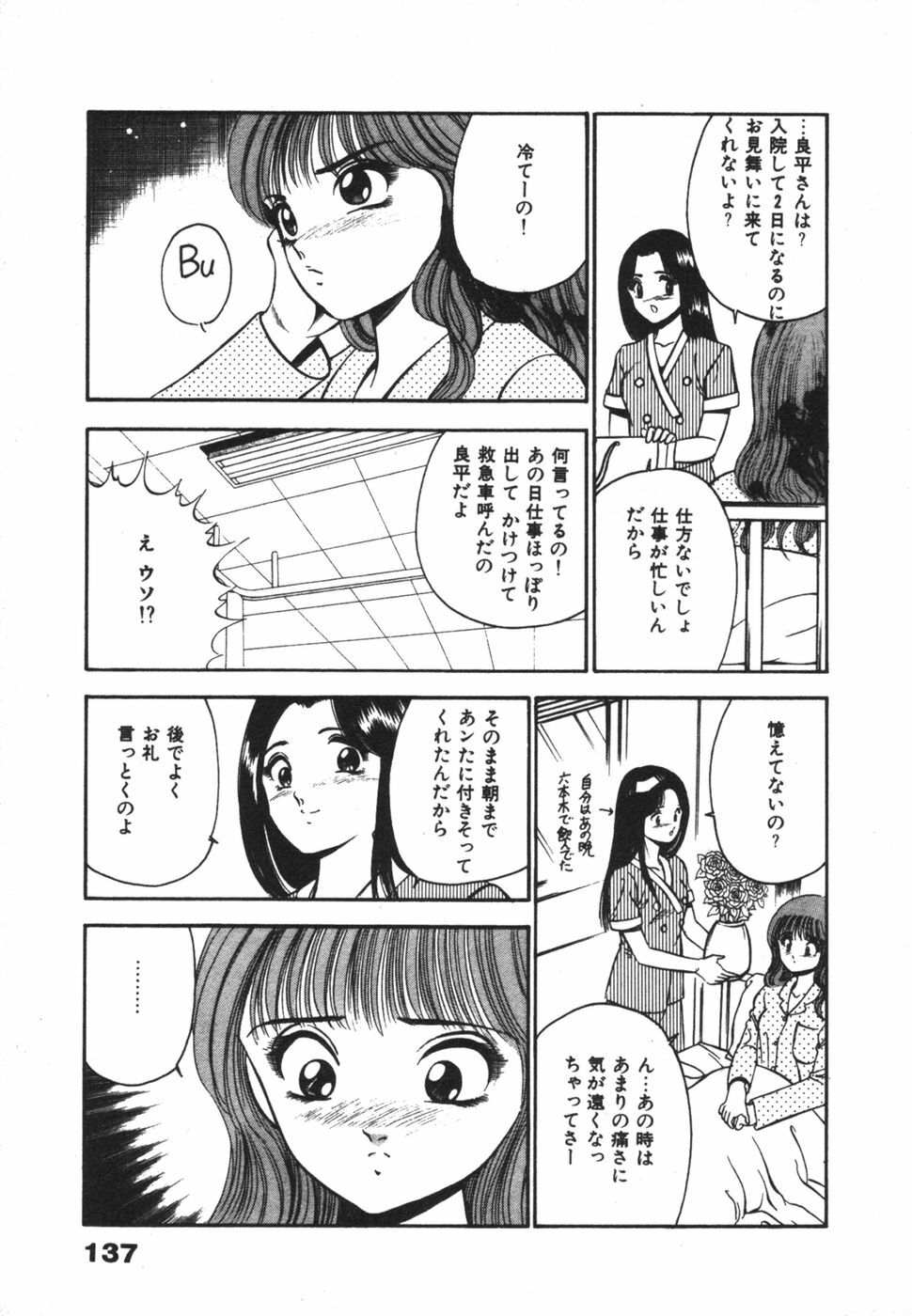 [Maakou] Mujaki na Yuuwaku page 141 full