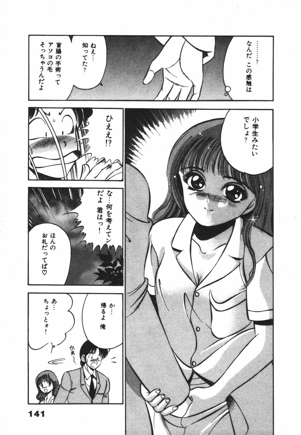 [Maakou] Mujaki na Yuuwaku page 145 full