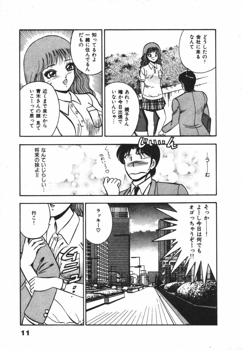 [Maakou] Mujaki na Yuuwaku page 15 full