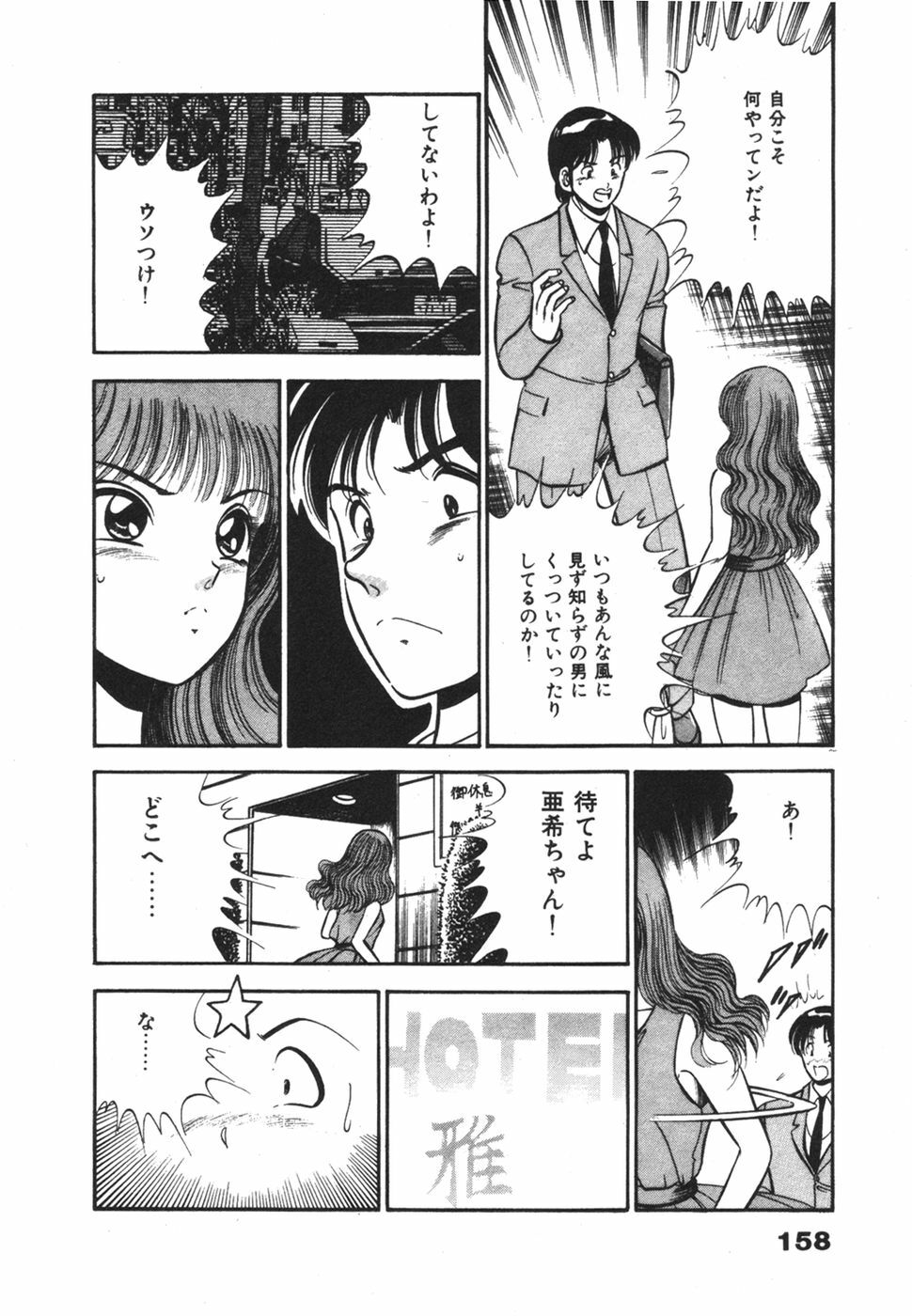 [Maakou] Mujaki na Yuuwaku page 162 full