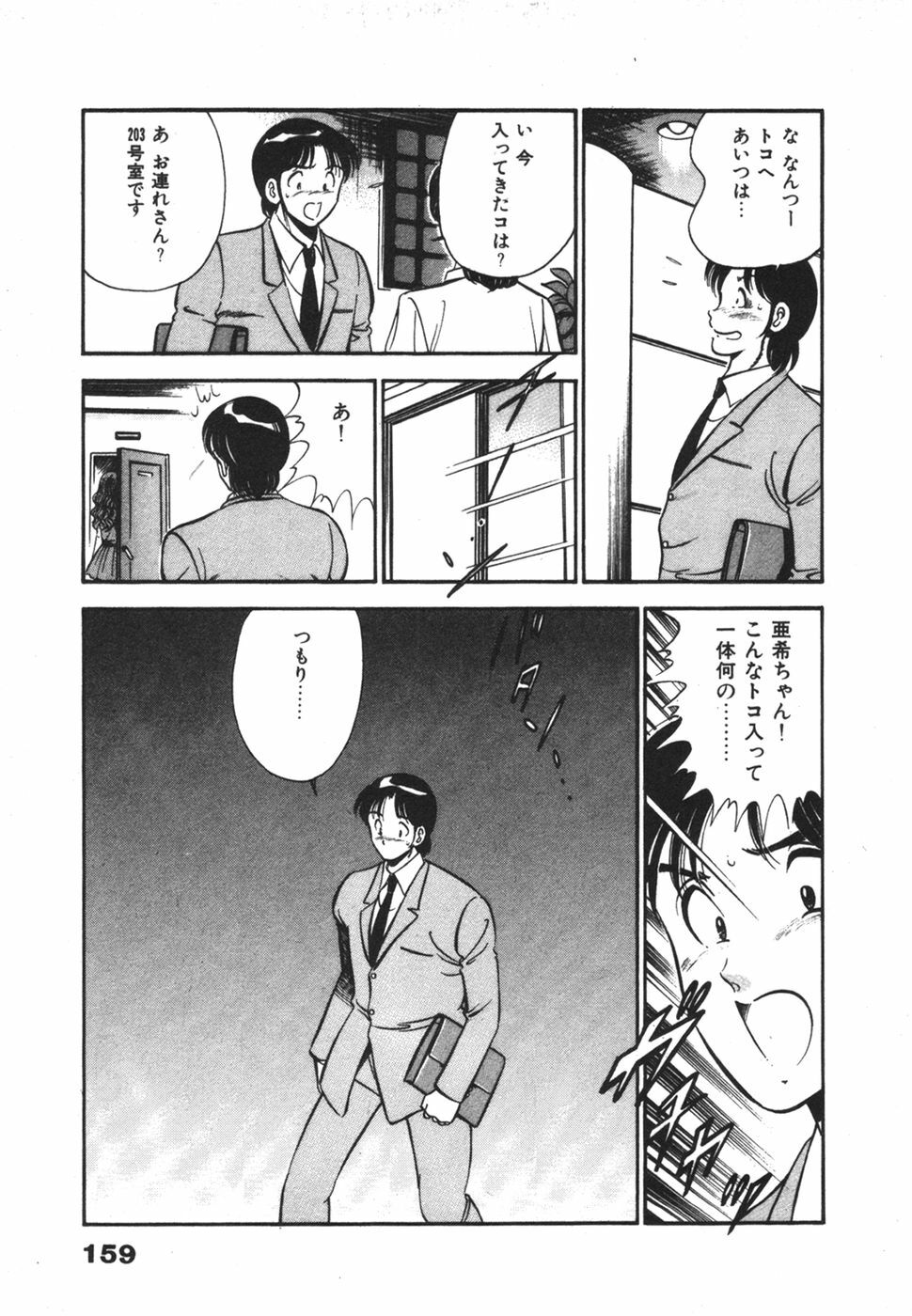 [Maakou] Mujaki na Yuuwaku page 163 full