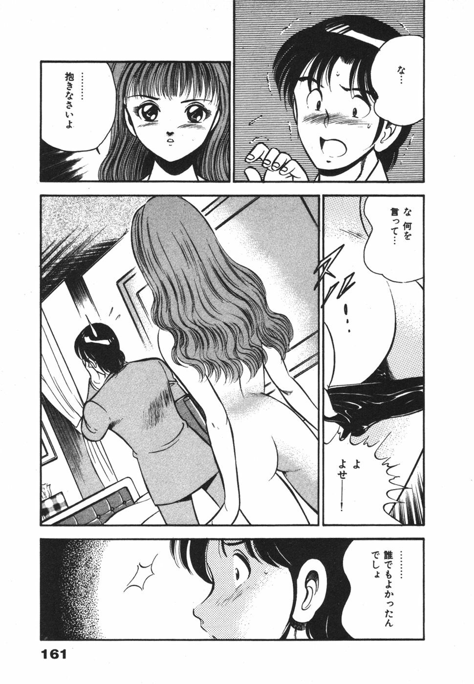 [Maakou] Mujaki na Yuuwaku page 165 full