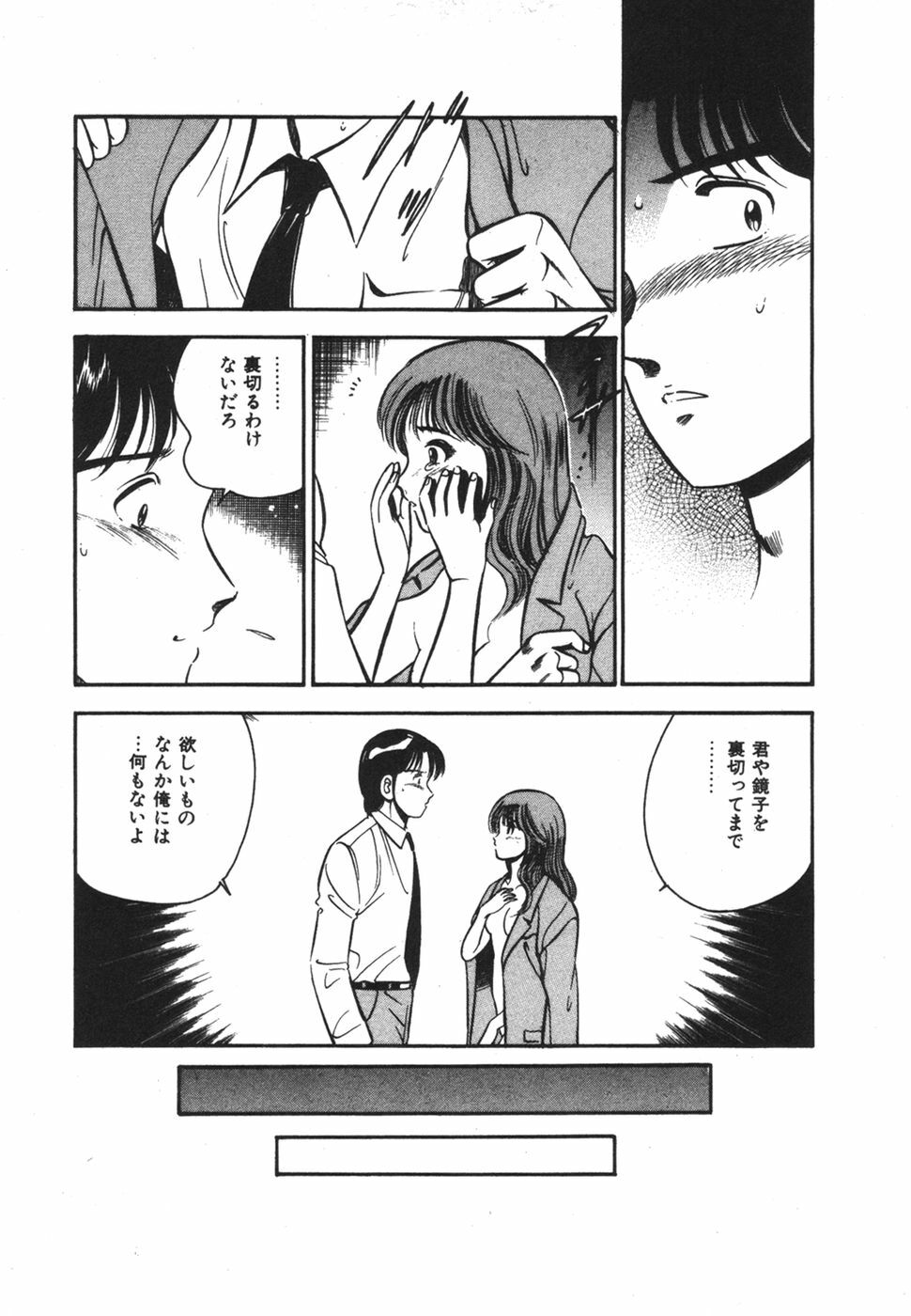 [Maakou] Mujaki na Yuuwaku page 167 full