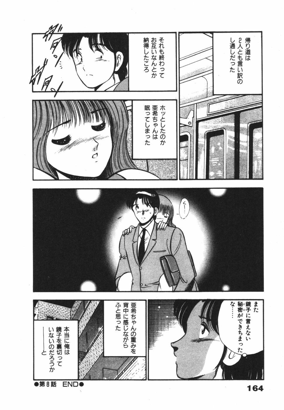 [Maakou] Mujaki na Yuuwaku page 168 full