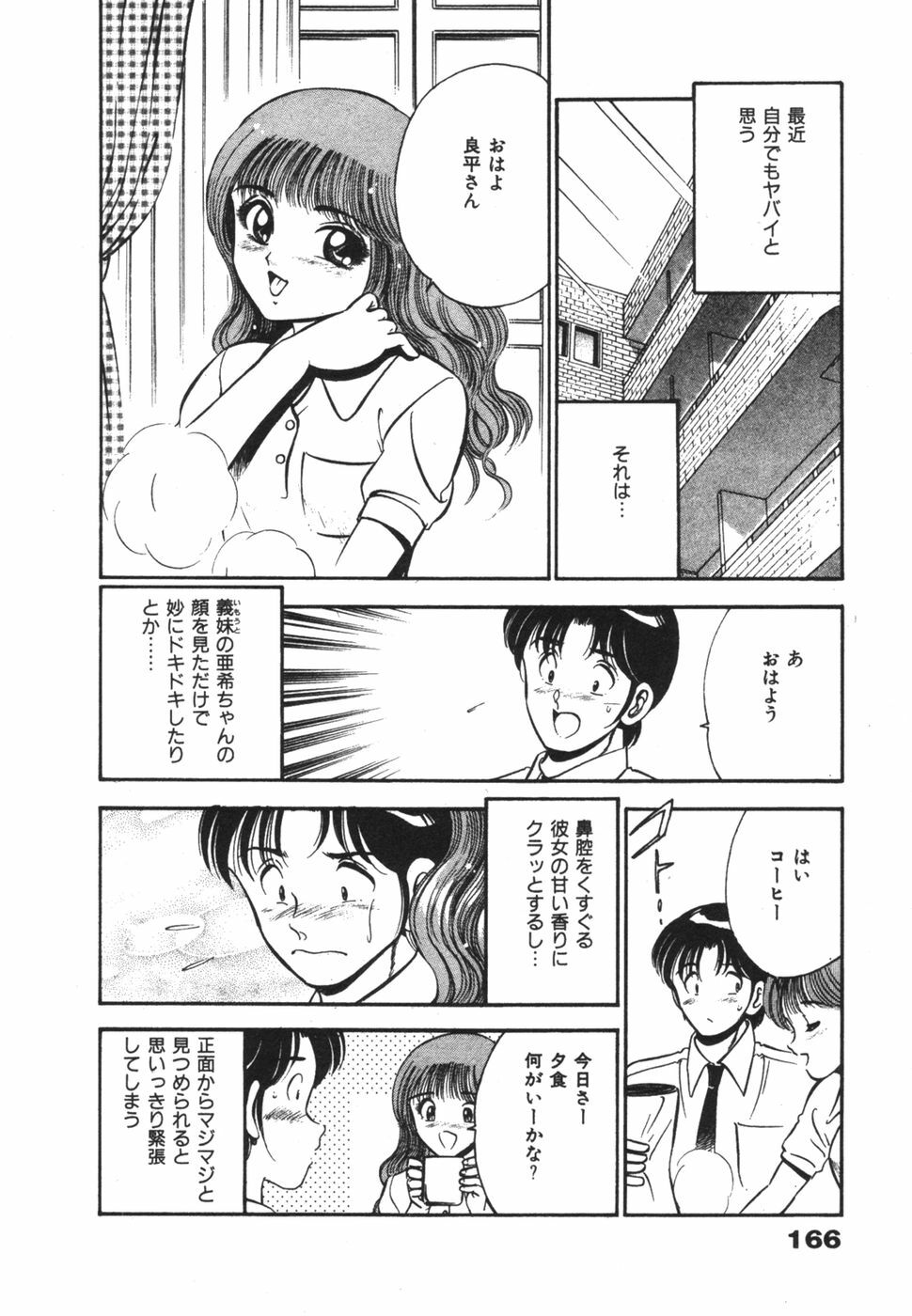 [Maakou] Mujaki na Yuuwaku page 170 full