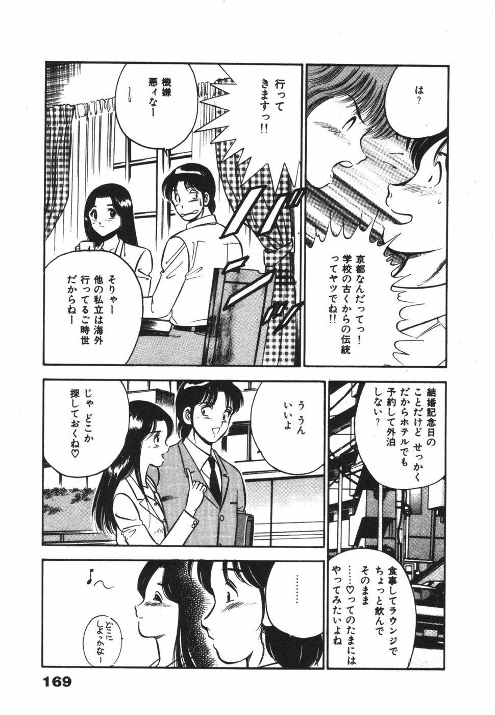 [Maakou] Mujaki na Yuuwaku page 173 full