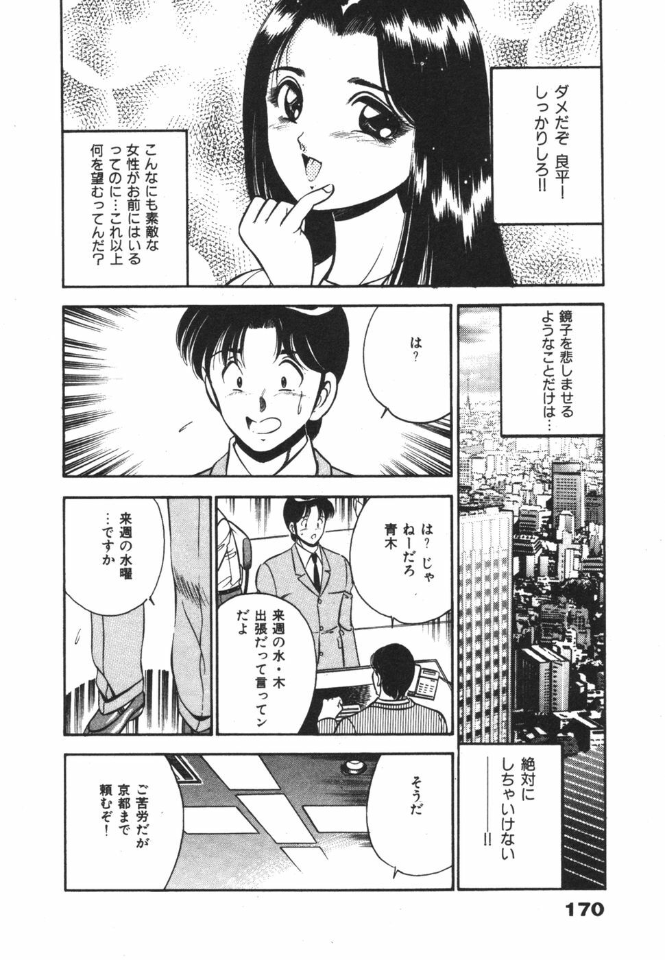 [Maakou] Mujaki na Yuuwaku page 174 full