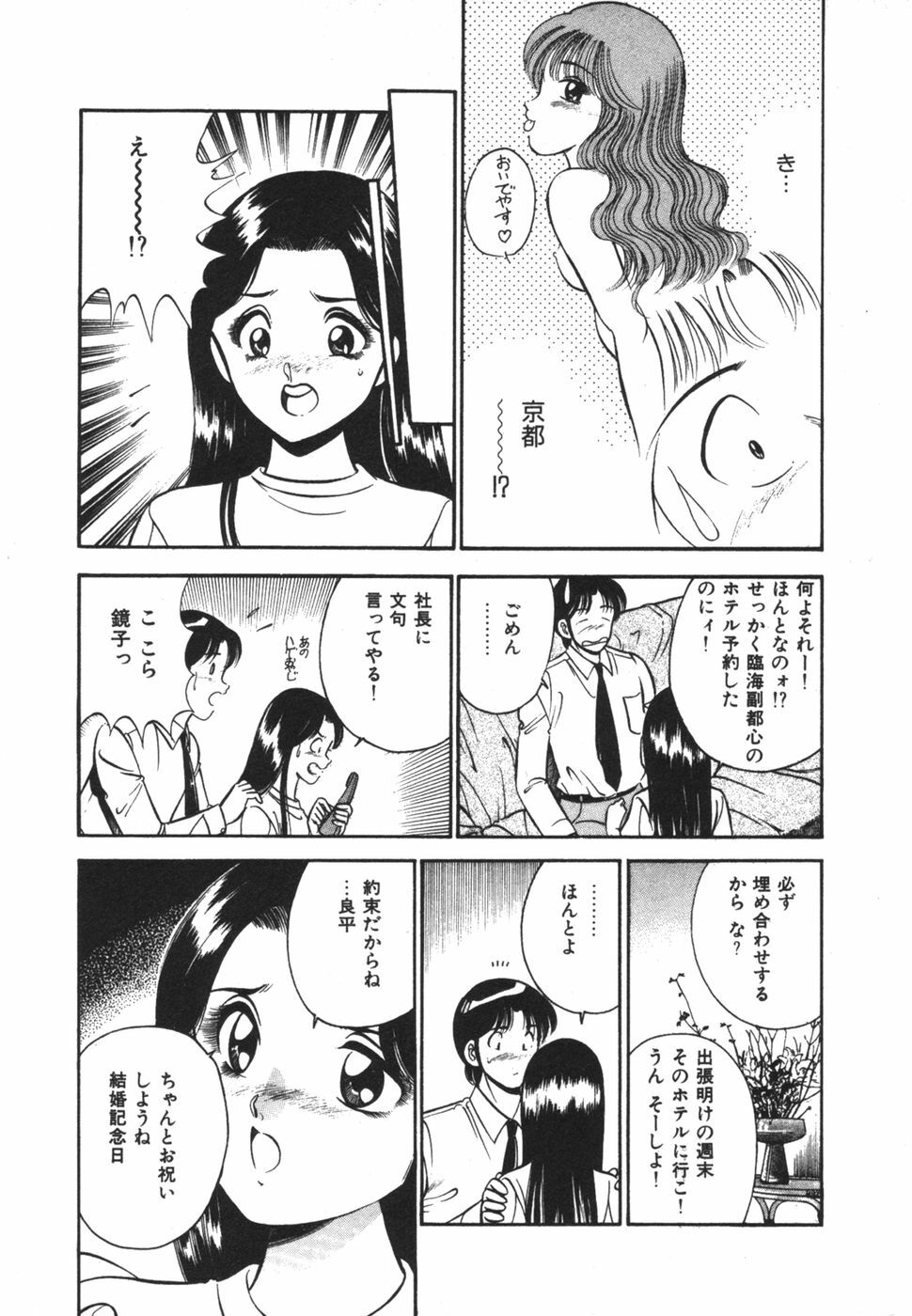 [Maakou] Mujaki na Yuuwaku page 175 full