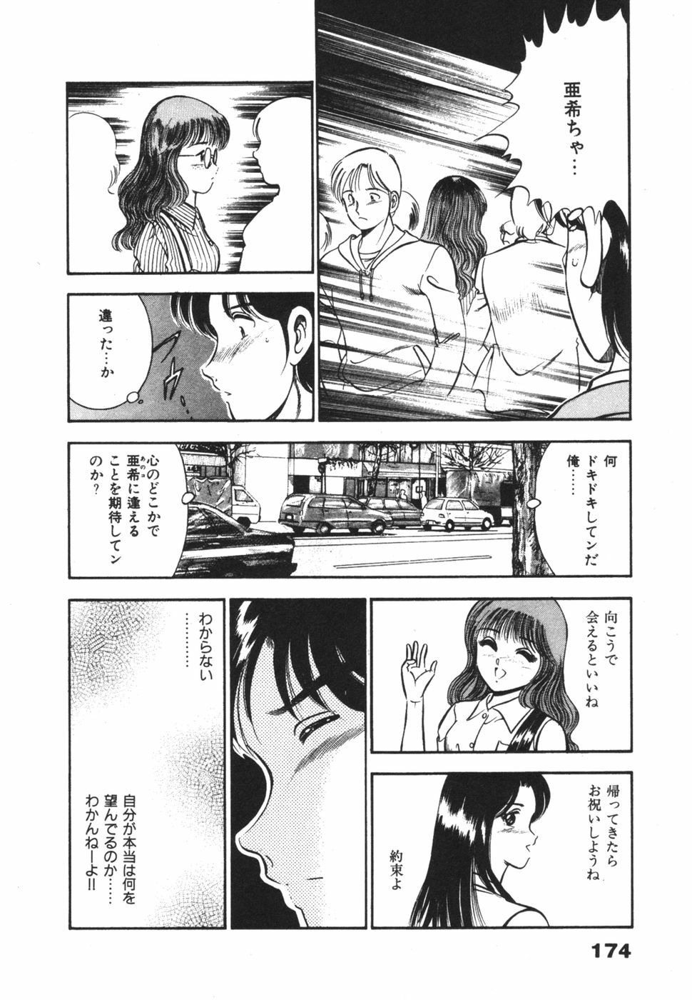 [Maakou] Mujaki na Yuuwaku page 178 full