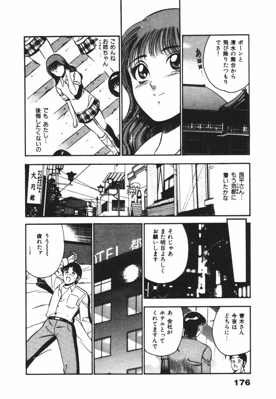 [Maakou] Mujaki na Yuuwaku page 180 full