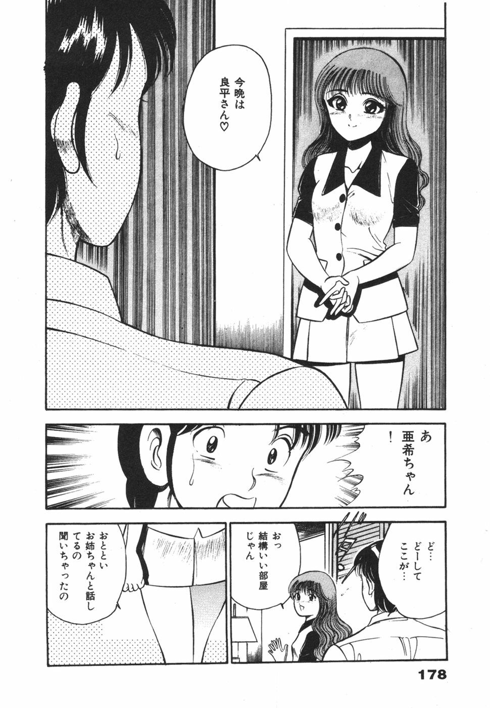 [Maakou] Mujaki na Yuuwaku page 182 full